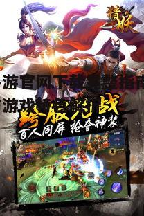 一、猎妖手游官网下载步骤详解