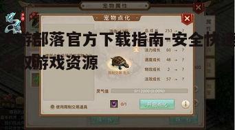 一、手游部落的概述与优势