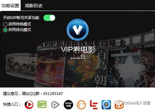 四、免费VIP影视观看体验优化