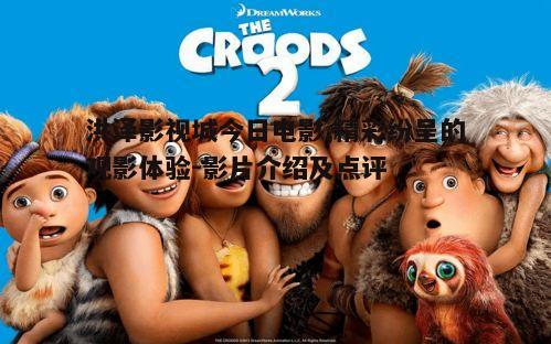 二、影片类型多样