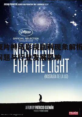 一、午夜片神马影视副利现象概述