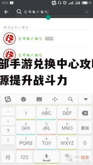 一、兑换中心概述