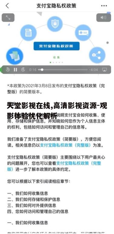 五、天堂影视在线的安全与隐私保护