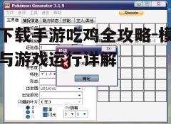 二、下载并安装模拟器