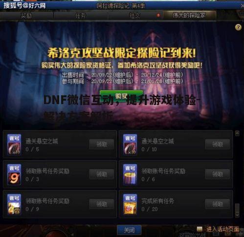 一、DNF微信互动的重要性