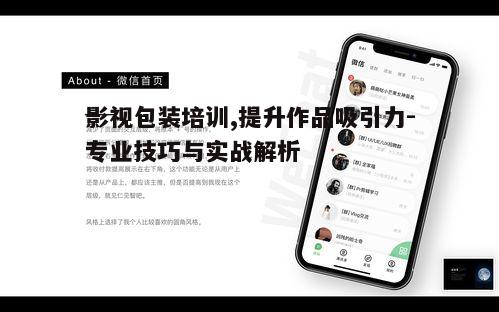 一、影视包装概述