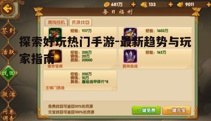 一、热门手游的分类与特点