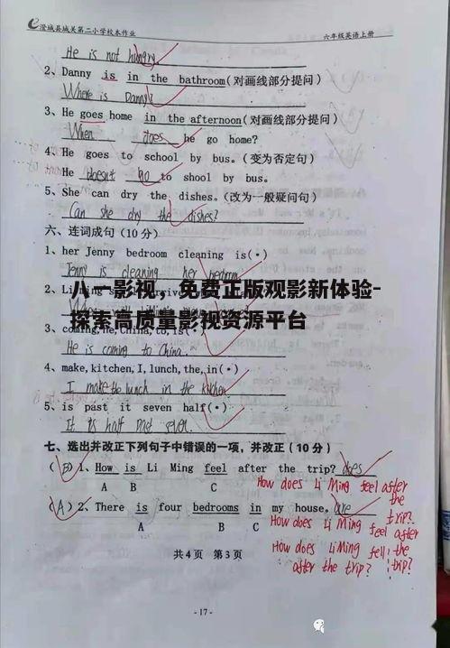 三、八一影视的正版保障
