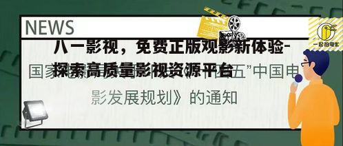 五、影视内容的多元化