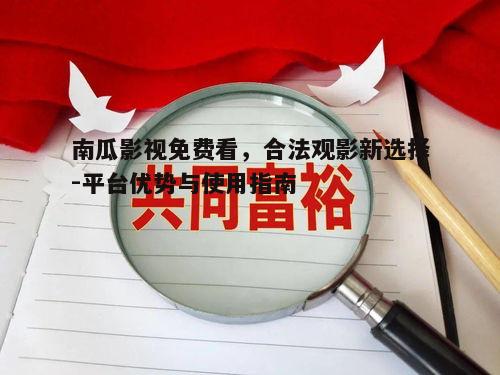 五、如何避免版权问题