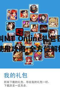 一、礼包获取途径