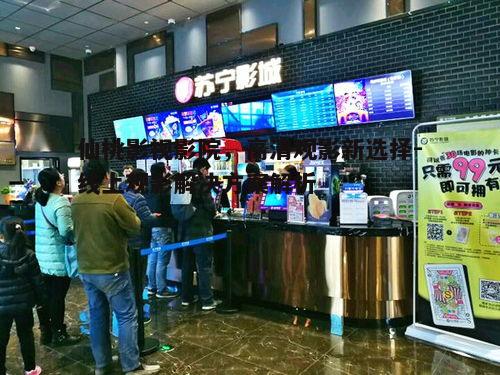 一、仙桃影视影院的资源优势