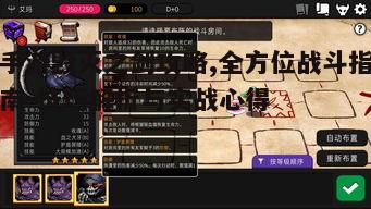 一、角色选择与技能搭配