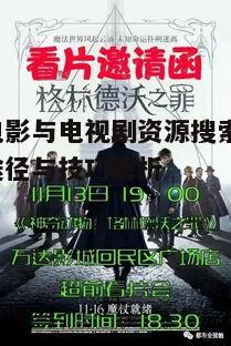 四、关注官方活动获取免费观影机会
