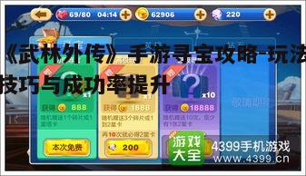 一、寻宝系统的基本玩法
