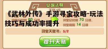 二、提高寻宝成功率的技巧