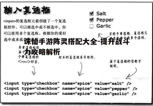 二、阵灵搭配基本原则