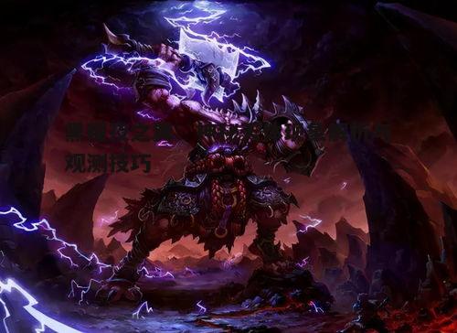 一、什么是黑曜夜之翼？