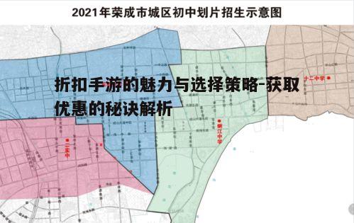 一、折扣手游的定义与优势