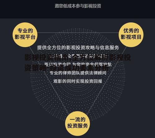 二、影视投资策略