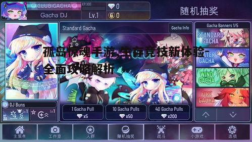 一、游戏背景与基本玩法
