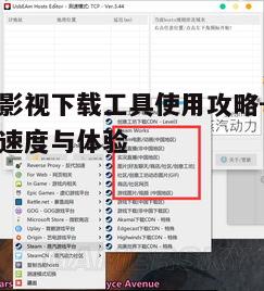四、明日影视下载工具常见问题解答