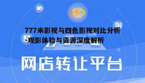 三、平台使用体验对比
