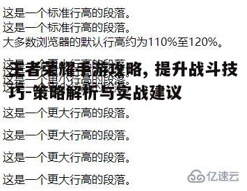 一、了解英雄特性与选择