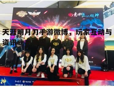 二、玩家互动交流