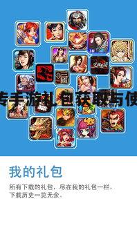一、礼包获取途径