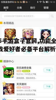 一、官网概览：185手游盒子的优势