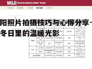 一、选择合适的时间与地点