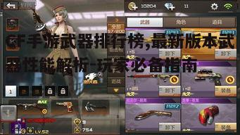 一、CF手游武器排行榜的更新频率