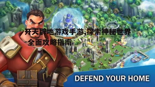 一、游戏背景与特点