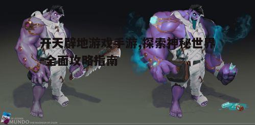 二、游戏角色与技能