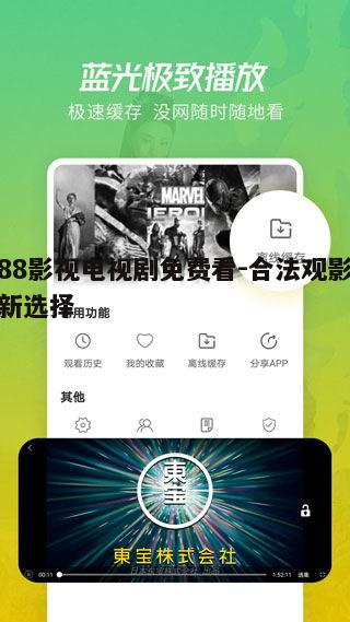 五、88影视观看体验优化