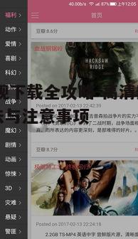 二、bd影视下载的正确方法