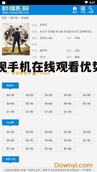 一、秒播影视的特点与优势
