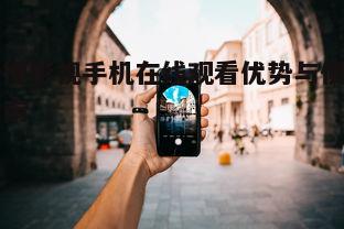 二、如何使用秒播影视手机在线观看