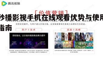 四、影视内容的选择与推荐