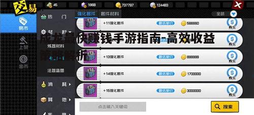 一、成龙手游赚钱原理分析