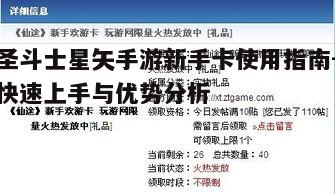 一、新手卡的作用与优势