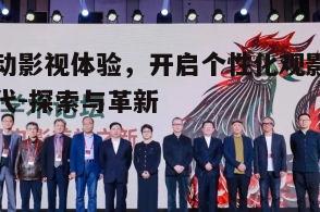 三、互动影视与传统影视的融合