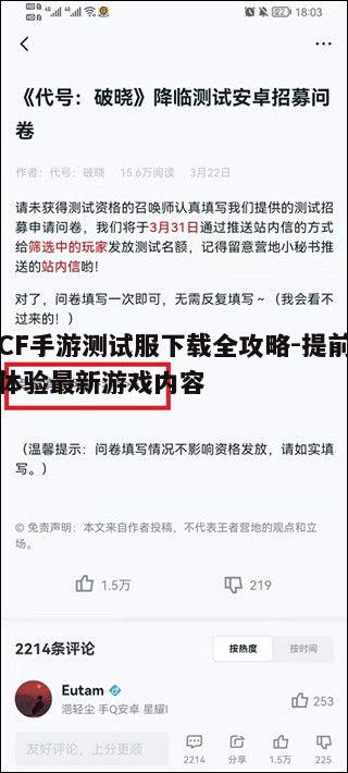 二、获取测试服资格