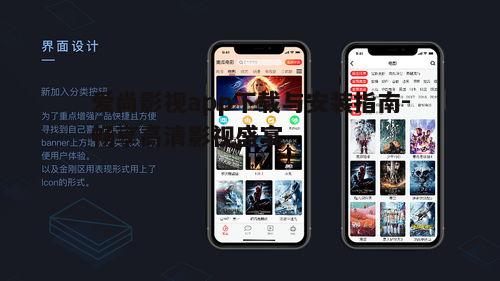 一、爱尚影视app的特点与优势