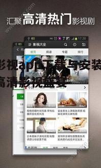 四、爱尚影视app的使用技巧
