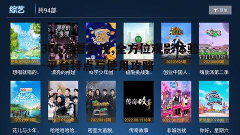 五、365爱看影视安全观影