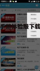 二、下载体验服客户端