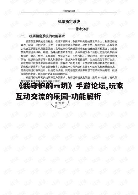 一、论坛的基本功能介绍