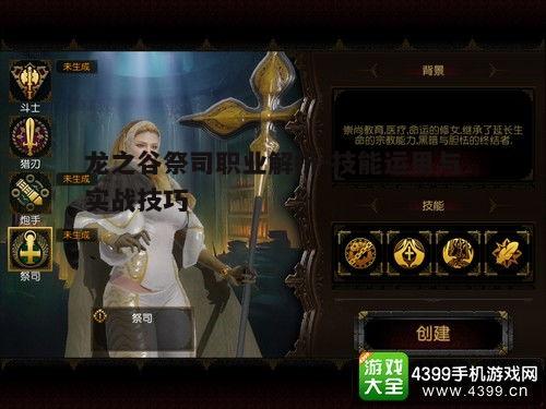 一、祭司职业概述